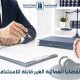 القضايا العمالية الغير قابلة للاستئناف