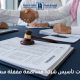 إجراءات تأسيس شركة مساهمة مقفلة سعودية